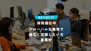 【採用強化中！】トレンドなEC業界で働いてみたい方、グローバルな環境で幅広く活躍したい方募集中