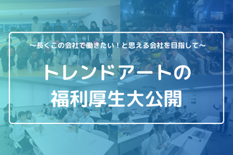 社長インタビュー_後編】積み上げてきた”信頼”が会社の成長の支えに