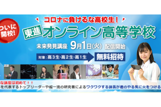 オンライン講座 休校で不安を抱える全国の小 中学生へ 数学の救世主 大吉巧馬先生からスペシャルメッセージ 教育の技術革新への挑戦