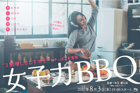 この夏は女子力bbqで決まり Dig S Blog