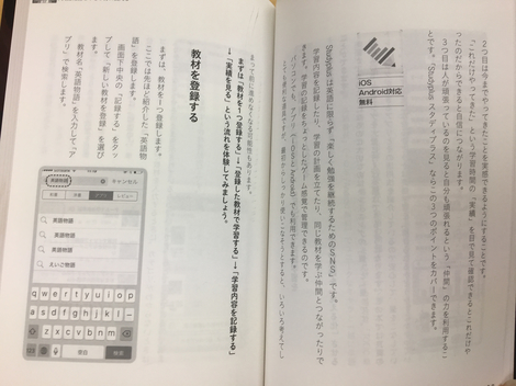 Studyplusを書籍に取り上げていただきました スマホ3分英語学習法 スタディプラス株式会社