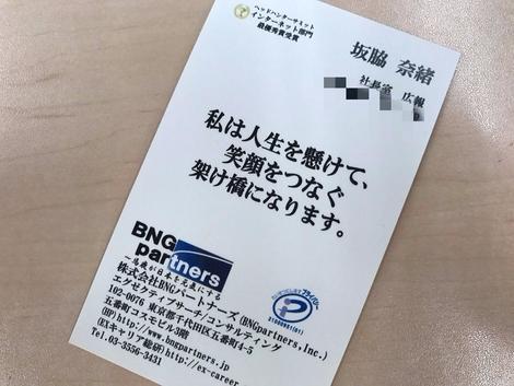 日本一 な内定式 Bng流自分自身と向き合う内定式に密着 Bng Blog