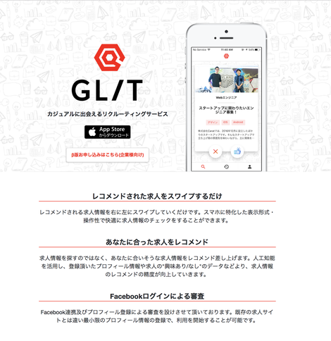 Glit サービスページ刷新に迫る Before After 株式会社carat