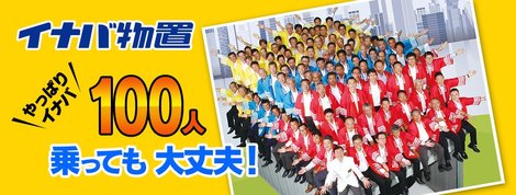 ヒトカラ日記 100人乗っても大丈夫 でおなじみのイナバの工場見学してきました ヒトカラメディアブログ