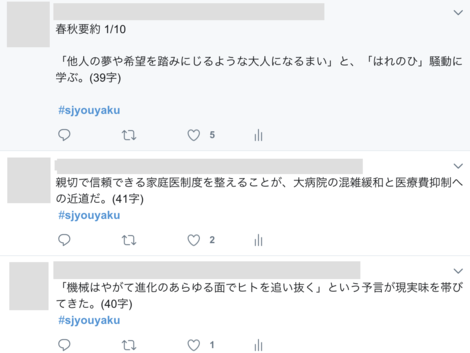 鍛えろ 要約力 春秋要約 のすゝめ 株式会社インフラトップ