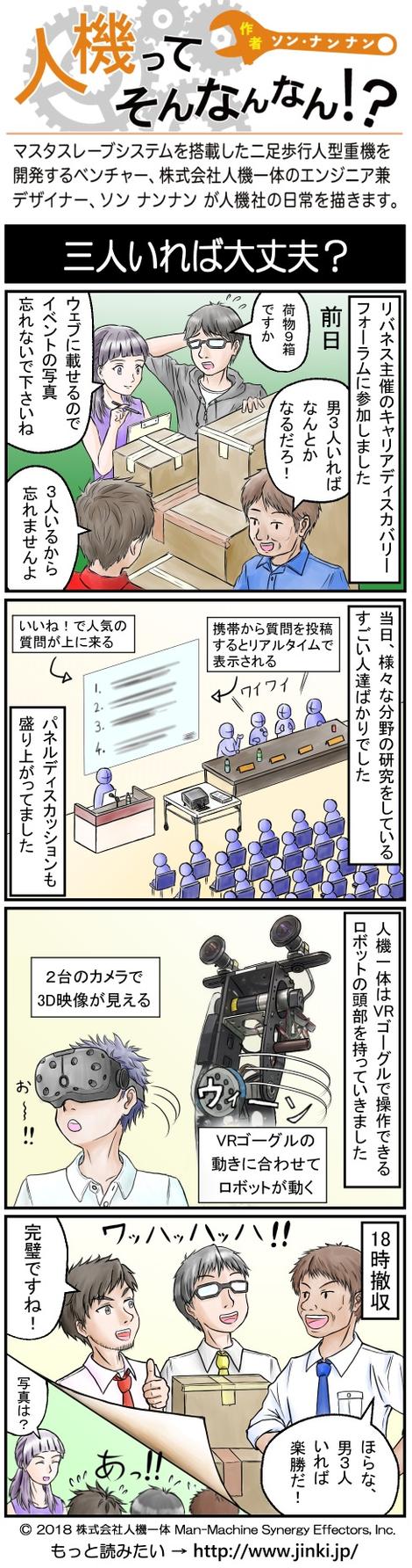 人機四コマ Vol 02 三人いれば大丈夫 人機四コマ