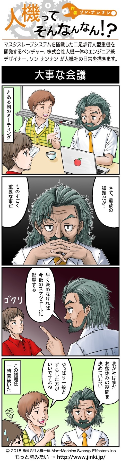 人機四コマ Vol 03 大事な会議 人機四コマ