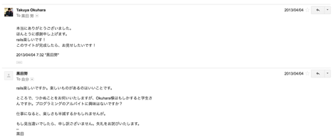 応用化学の研究室から即日入社 大学院で研究者を目指していた僕がエンジニアとしてジョインした理由 With Otake Dely株式会社