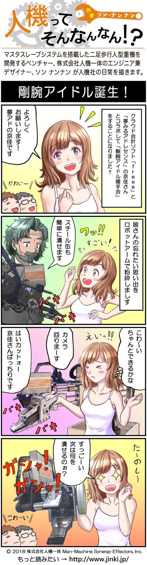人機四コマ Vol 05 剛腕アイドル誕生 人機四コマ