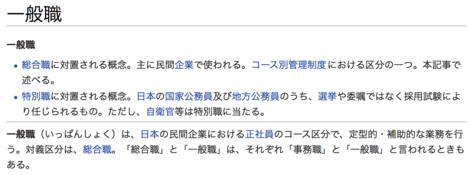 知った気になってない 一般職と総合職の決定的な違いとは 株式会社カーセブンディベロプメント