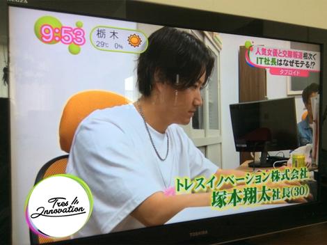 メディア掲載情報 弊社代表の塚本がtv出演しました トレスからのお知らせ