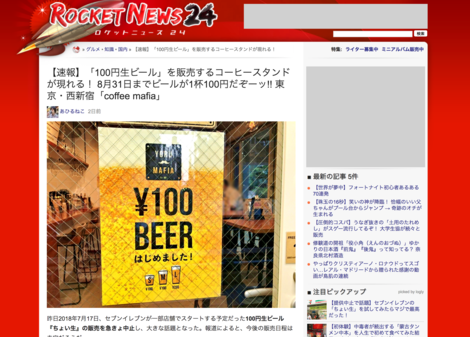 コンビニが販売中止した翌日に Favyが 100円生ビール を発売できたシンプルな理由 株式会社favy