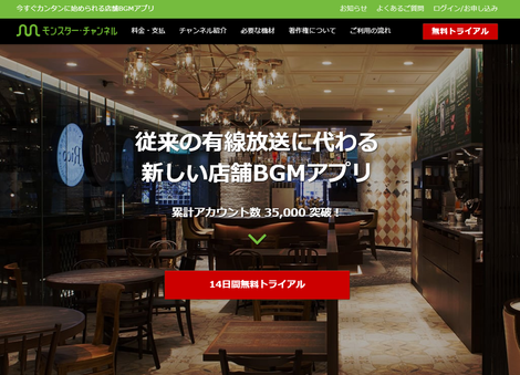 あの有名店のbgmも支える音楽事業 モンスター チャンネルで音楽市場に挑む事業部長に聞く Monstar Lab People