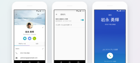 着信時に名前を表示させよう スマホの連絡先と連携する機能をご紹介 Wantedly People Info