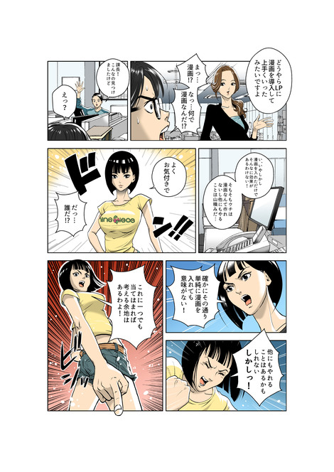 ナインピースの漫画制作を説明した漫画 できました 株式会社ナインピース