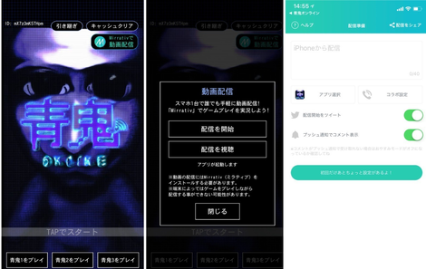 スマホゲーム配信リンク を 青鬼オンライン に導入していただきました 株式会社ミラティブ