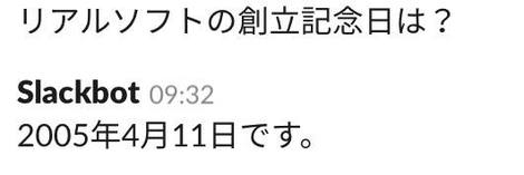 設立14年目を迎えました 05年4月11日は会社の創立記念日です 株式会社リアルソフト