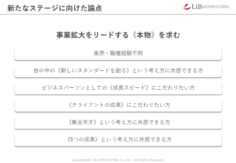 完了しました 株式会社リブ コンサルティング 株式会社リブ コンサルティング