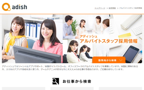Indeed応募率が5 6倍に マーケターが本気でアルバイト採用をやってみた アディッシュ株式会社