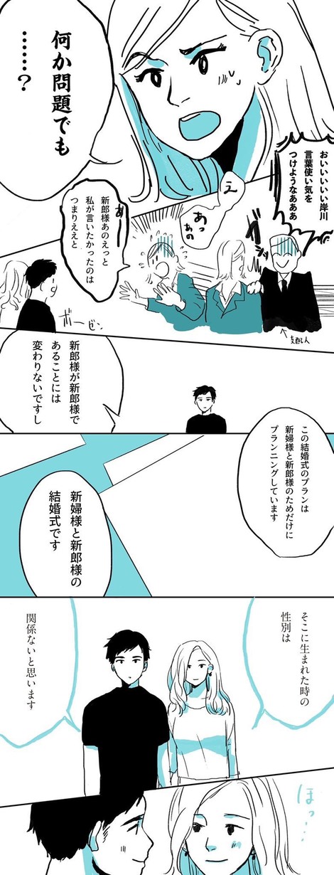 漫画 新郎は 元女子でした とあるウエディングプランナーの話 グローヴエンターテイメント株式会社 S Blog