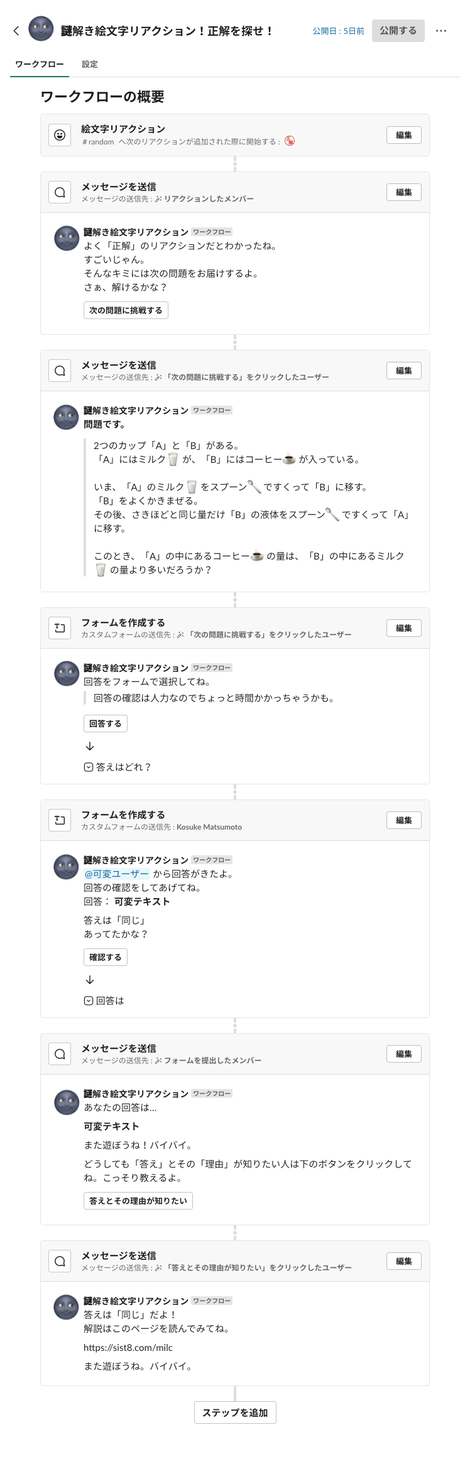 Slackワークフローで謎解きゲーム簡易版を作ってみた 夢広がる 娯楽編 Slack Workflow活用 株式会社サーバーワークス S Blog