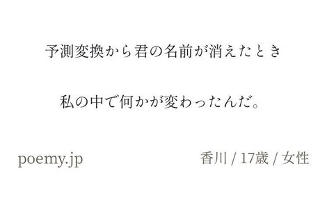 大学生がポエムのためのsnsをつくった話