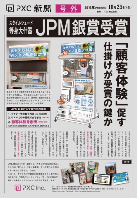 Jpmにて銀賞を受賞いたしました Pxc株式会社