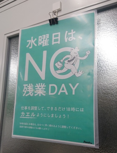 水曜日は早く カエル 日 株式会社ブレーンセンター