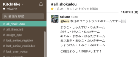 金曜は 3人で食べに行こう 初公開 チームを支える日替わり まかない 株式会社キッチハイク