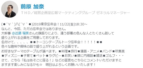 会社忘年会について セキララに語ろう 忘年会が面倒だと思っているすべてのサラリーマンの皆様へ 株式会社トーコン