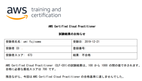 広報採用担当のawsクラウドプラクティショナー合格体験記 株式会社ビヨンド