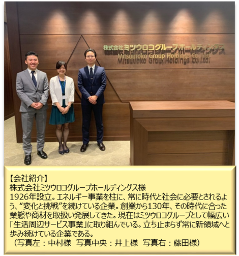 お客様インタビュー 若手社員キャリアアップ研修 株式会社ミツウロコグループホールディングス様 Sbiビジネスサポート株式会社教育ソリューション事業本部