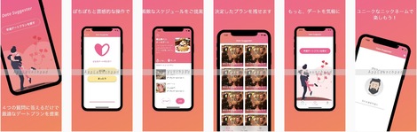 チーム開発 Date Suggesterアプリ