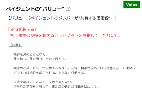 面談前に読んでおきたい ペイジェントのカルチャーについて 株式会社ペイジェント