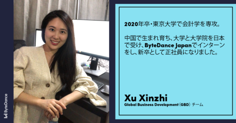 インターンから正社員になった新卒二人の話 Humansatbytedance Bytedance Kk