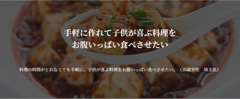 コンテンツ紹介 家族を大事にしたいから時短料理 ある30代男性のストーリー 株式会社コレクシア