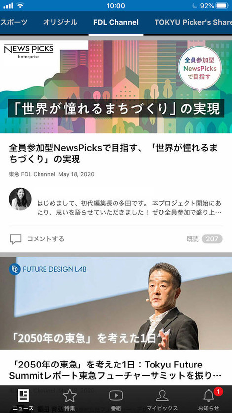 Newspicks Enterprise 取組み事例 ニュースを軸にした 次世代 社内コミュニケーション 株式会社アルファドライブ