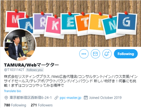 株式会社リスティングプラス Twitterメンバー紹介20選 それぞれの業務内容も詳しく解説 株式会社リスティングプラス