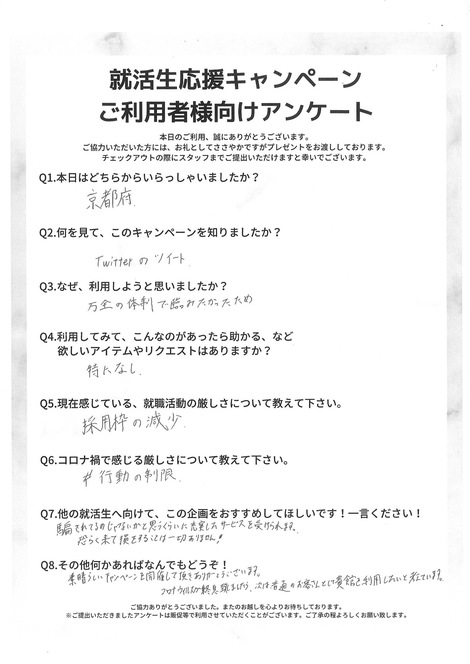 宿泊施設とコワーキングスペースを使ってくれた就活生の声を聞いてみた この企画ができるまで 就活応援企画