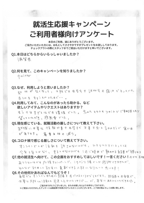 宿泊施設とコワーキングスペースを使ってくれた就活生の声を聞いてみた この企画ができるまで 就活応援企画