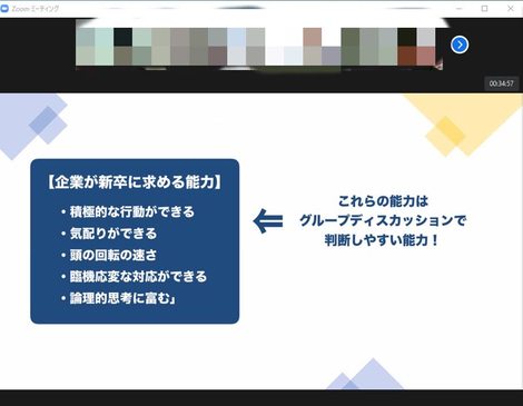 論理的に話す力を伸ばす オンラインgd対策セミナーの開催レポート ジントル株式会社