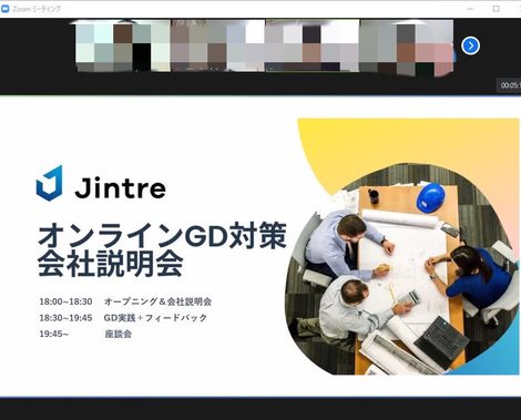 論理的に話す力を伸ばす オンラインgd対策セミナーの開催レポート ジントル株式会社