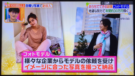 日本テレビ 情報番組 ヒルナンデス で週末モデルを取り上げていただきました 株式会社モノクロム