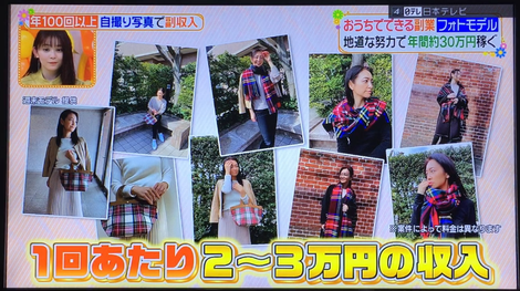 日本テレビ 情報番組 ヒルナンデス で週末モデルを取り上げていただきました 株式会社モノクロム