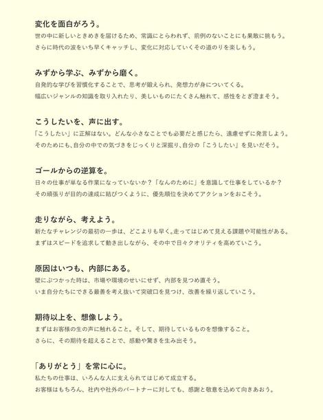 ときめき つくろう ドリームフィールズのミッション バリューができました 株式会社ドリームフィールズ
