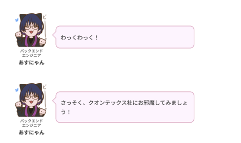 クオンテックス ロジカルスタジオ あすにゃんがゆく 根掘り葉掘りインタビュー 株式会社クオンテックス編 株式会社ロジカルスタジオ