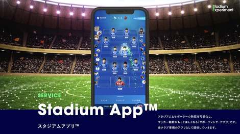 株式会社stadium Experimentは スタジアム体験 をdxする 株式会社スタジアムエクスペリメント