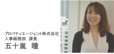 二次面接官に聞いてみた どんな学生が最終面接を突破するの プロパティエージェント株式会社