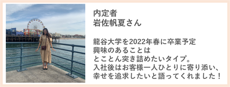 22卒内定者インタビュー 超ストイックな学生時代を過ごした女性の将来なりたい姿とは 内定者 社員インタビュー