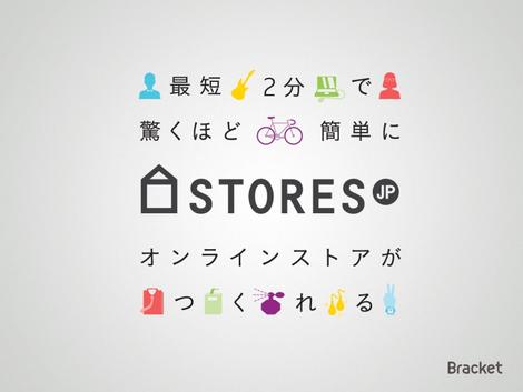 Seleck Live Vol 1 Stores Jpの80万店舗で起こる 買い手の変化 と 売り手の進化 とは 株式会社ブラケット 山崎様 Relations広報ブログ